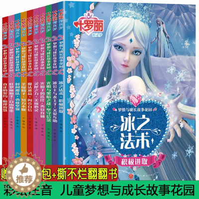 [醉染正版]10册叶罗丽精灵梦漫画书公主故事书全集 女孩爱看的注音版儿童绘本3-5-6-8-9岁小学生夜萝莉童话连环卡通