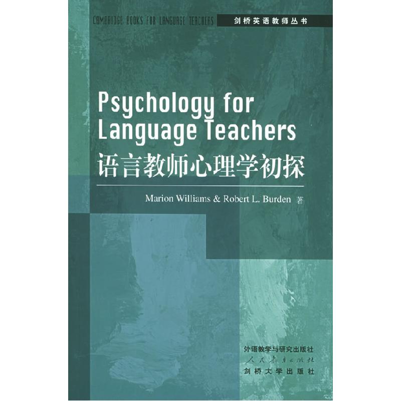 正版新书]语言教师心理学初探(英)威廉斯(Williams,M.)等著,