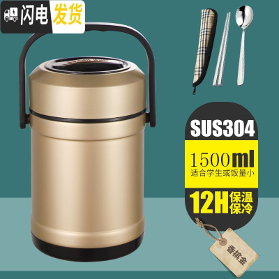 三维工匠保温饭盒 1人便携上班族超长12小时保温桶小型学生多层带饭不锈钢 级款香槟金色1.5(赠304餐具)