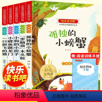 [全套5册]二年级上册.快乐读书吧 [正版]快乐读书吧二年级上课外书小鲤鱼跳龙门注音版一只想飞的猫小狗小房子孤独小螃蟹歪