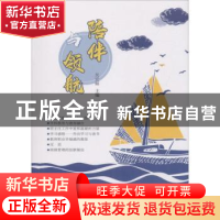 正版 陪伴与领航 吴宏丽主编 中国海洋大学出版社 9787567016354