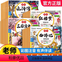 彩图注音[四大名著连环画全40册] [正版]儿童版四大名著连环画全套小学生一年级阅读二年级必读课外书童话故事书必读拼音西
