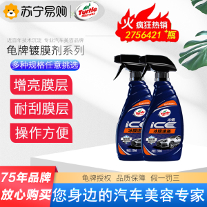 龟牌汽车镀膜剂车漆镀晶纳米水晶打蜡度膜液车蜡蜡正品手喷蜡液体防护镀膜剂冰膜速递2瓶2L+毛巾