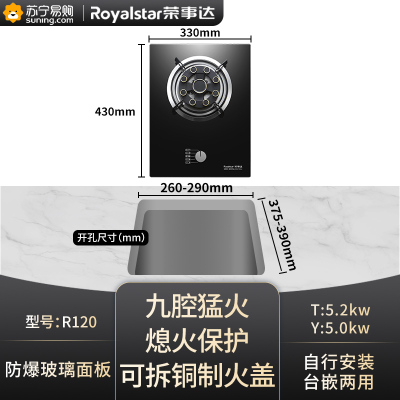 荣事达燃气灶家用猛火单灶嵌入式台式煤气灶液化气灶单炉灶 5.2KW九腔铜火盖防爆钢化玻璃面板(天然气/液化气)