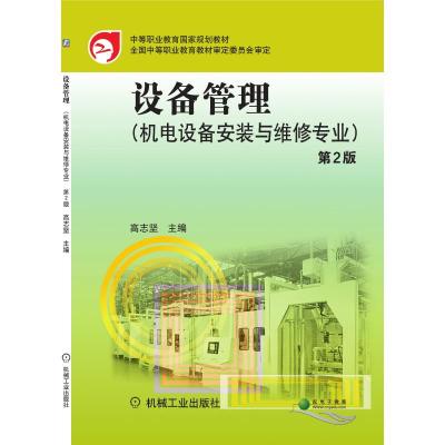 设备管理