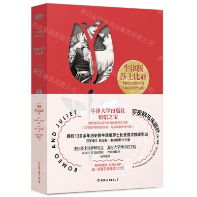 [N]罗密欧与朱丽叶/牛津版莎士比亚-9787505757806