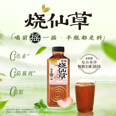 生和堂400g现摇烧仙草15瓶彩箱装白桃乌龙味