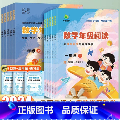[全套2册]数学年级阅读+337语文晨读 一年级上 [正版]小橙同学数学年级阅读 小学一年级二年级三年级四年级五年级六年