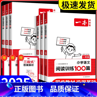 英语阅读训练100篇4年级 小学通用 [正版]2025版一本小学语文阅读训练100篇一年级二三年级四年级五年级六年级上册
