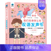 我们的身体 [正版]我们的身体幼儿早教认知小百科有声书 手指点读书会说话的发声书适合1一2-3-4岁宝宝科普生理启蒙看的