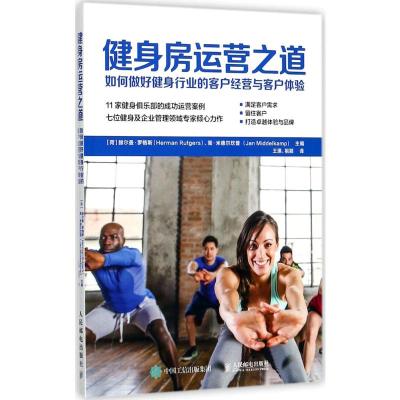 健身房运营之道:如何做好健身行业的客户经营与客户体