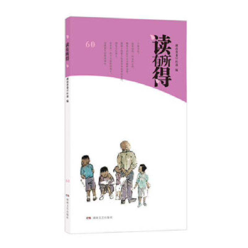 正版新书]读有所得-60本书编委会9787540473761