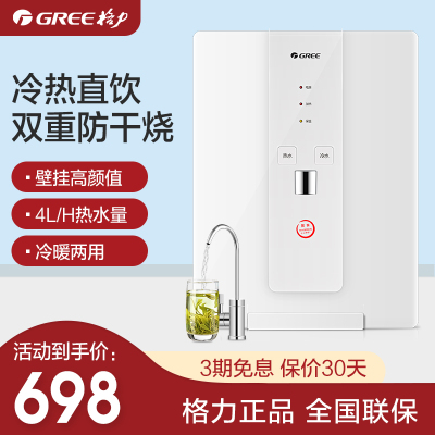 格力(GREE)开水器WTE-XB-031-D管线机饮水机壁挂式家用商用办公室直饮热水双重防漏水冷热两用速热饮水机开水桶