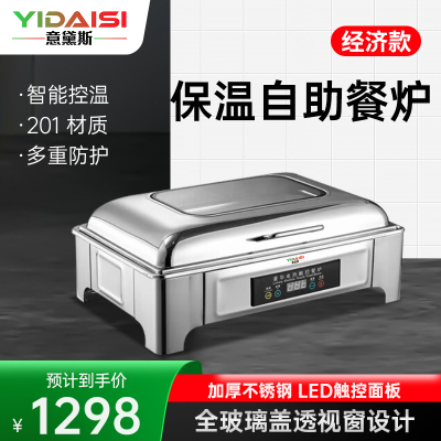 意黛斯 保温餐炉 数显温控长方形液压餐炉不锈钢透视窗口智能触控布菲炉 经济款 YDS-JSWBFLC-9