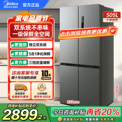 美的(Midea)531双系统双循环风冷无霜对开双开十字四开门家用电冰箱一级能效变频大容量 MR-531WSPZE苍穹灰
