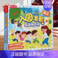 [入园准备]❤消除入园恐惧 [正版]性别常识互动游戏书儿童3d立体书幼儿性教育绘本3-6岁我们的身体安全礼仪生活财商男女