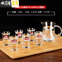 三维工匠家用玻璃一口杯烈酒杯小号酒盅小号云吞杯酒具6只装 100分酒器+6只15酒杯