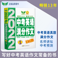 醉染图书20中考英语满分作文快递9787533689766
