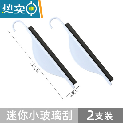 敬平迷你小刮水器洗手台玻璃卫生间台面清洁刷板镜子除雾铲子可挂 迷你小玻璃刮♥2支装擦玻璃器