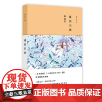 林海音文集:城南旧事