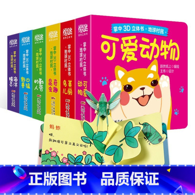 3D立体书 全6册 [正版]立体书儿童3d立体书全套6册 绘本0到3岁 宝宝翻翻书交通工具立体书婴幼儿启蒙认知早教玩具书