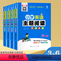 4册小学英语主题阅读3-6年级 小学通用 [正版]小学英语主题阅读分级训练三四五六年级上下册通用版英语课外阅读理解完型填