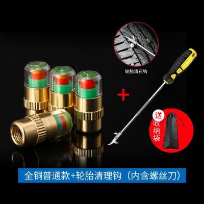 [补贴10%]汽车轮胎气嘴帽胎压监测帽气压检测警示预警冒气嘴帽用品大全 [全铜款+铜芯]4只装+轮胎清理钩