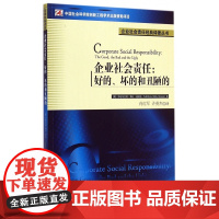 企业社会责任--好的坏的和丑陋的/企业社会责任经典译著丛书