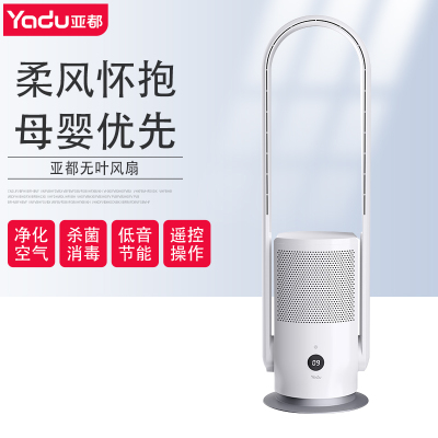 亚都(YADU)无叶风扇YD-AC1022净化一体循环扇紫外线杀菌 落地式 远程遥控办公室家用