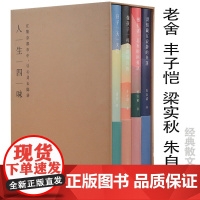 朱自清老舍丰子恺梁实秋经典散文精选集书籍