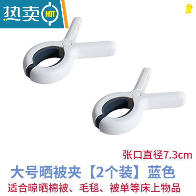 敬平夹窗帘布的大夹子家居用品晾衣夹平扁口固定器被子夹加厚强力防风 大号[2个]蓝色