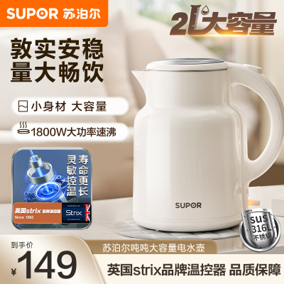 苏泊尔(SUPOR)电水壶烧水壶2L大容量全钢无缝电热水壶316L不锈钢 SW-20T06L