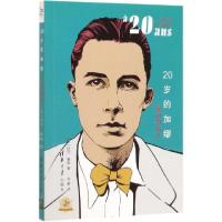 正版新书]20岁的加缪(最初的战斗)/他们的20岁(法)玛莎·塞里|责