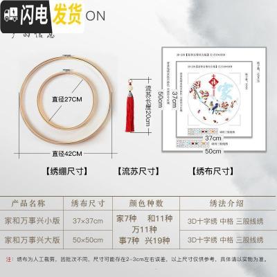 三维工匠十字绣2019新款客厅小件线绣家和万事兴家用免装裱 棉线版[一套5幅][送5个仿竹绷+5个流苏]绣布37*37c