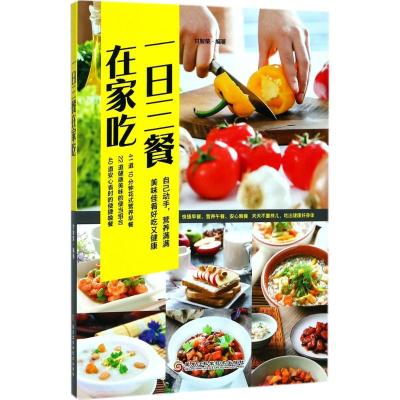 一日三餐在家吃