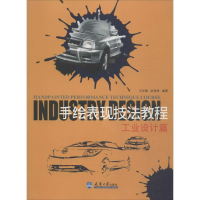 音像手绘表现技法教程王亦敏,张海林 主编