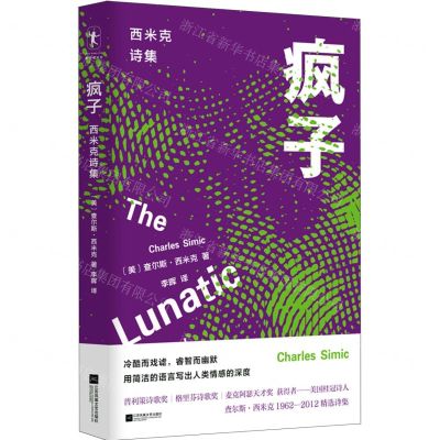 [N]疯子(西米克诗集)(精)-9787559463623