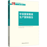 音像中亚粮食生产国别报告张宁