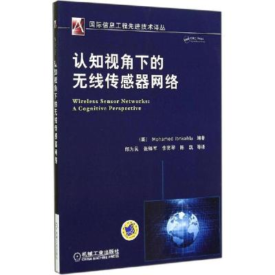 正版新书]认知视角下的无线传感器网络(美)因卡拉|译者:郎为民//