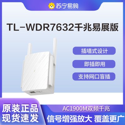 普联(TP-LINK)TL-WDR7632千兆易展版 AC1900M双频千兆穿墙高速增强信号放大扩展器分布式插墙式无线路由器
