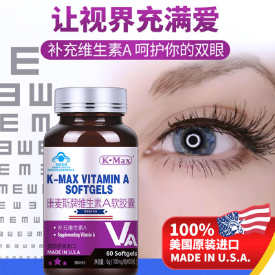 康麦斯维生素A软胶囊60粒