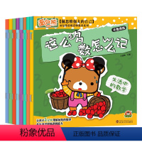 [正版]8册幼儿小宝宝性格情商教育培养绘本图书 幼儿益智游戏0-3-4-5-6岁儿童睡前故事书 逻辑思维训练 启蒙认知