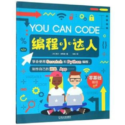 正版新书]编程小达人(英)凯文·派特曼著9787548448372