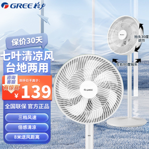 格力 (GREE) 电风扇FS-3015h7 落地扇 家用电风扇机械式七扇叶大风量多角度摇头风扇 台地两用风扇 三挡风速