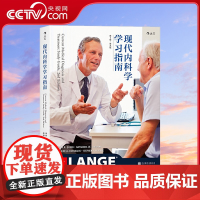 [央视网]现代内科学学习指南第2版英文版 介绍了皮肤 五官 循环系统 血液系统 消化系统等11个系统80种常见疾病hl