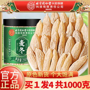 买1发4共1000g北京同仁堂麦冬中草药材1000克正品官方旗舰店麦冬野外生四川麦冬煲汤麦东麦门冬