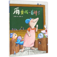 [M]雨变成一首诗了-9787535791115