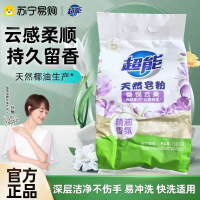 超能天然皂粉2.36斤洗衣粉去污云柔顺滑亲肤低泡易漂洗持久留香