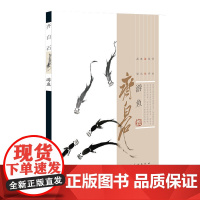 齐白石·游鱼