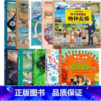 全套10册 [正版]人体亿万细胞之国 给孩子的手绘微生物简史 全套2册 8-14岁 人体细胞知识科普百科 细菌病毒绘本科